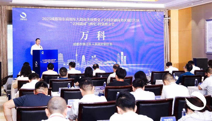 成都市錦江區(qū)人民政府副區(qū)長(zhǎng)萬(wàn)科發(fā)言。成都錦江發(fā)布供圖