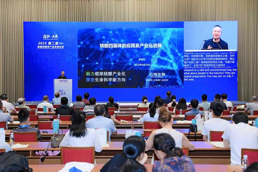成都中醫(yī)藥大學(xué)教授、成都云海生物總裁羅德倫教授發(fā)表學(xué)術(shù)報告。主辦方供圖
