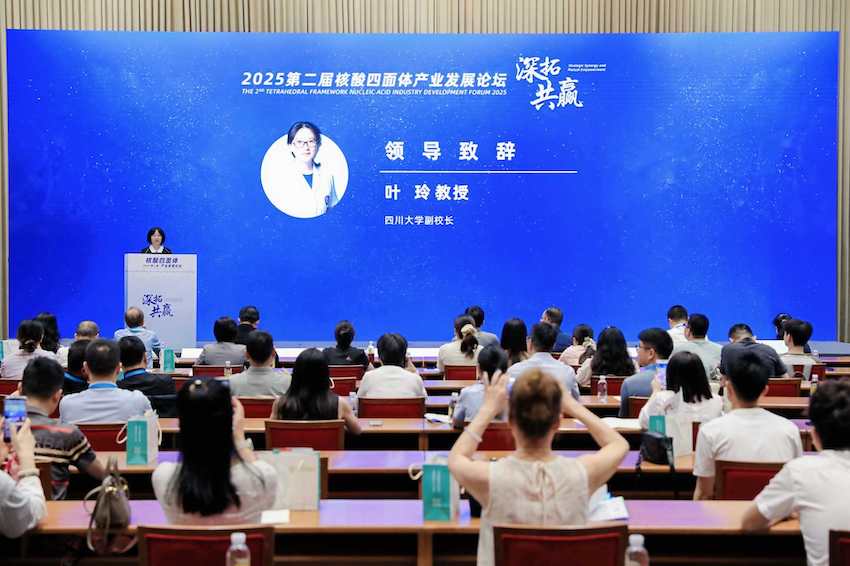 四川大學(xué)副校長葉玲教授致辭。主辦方供圖