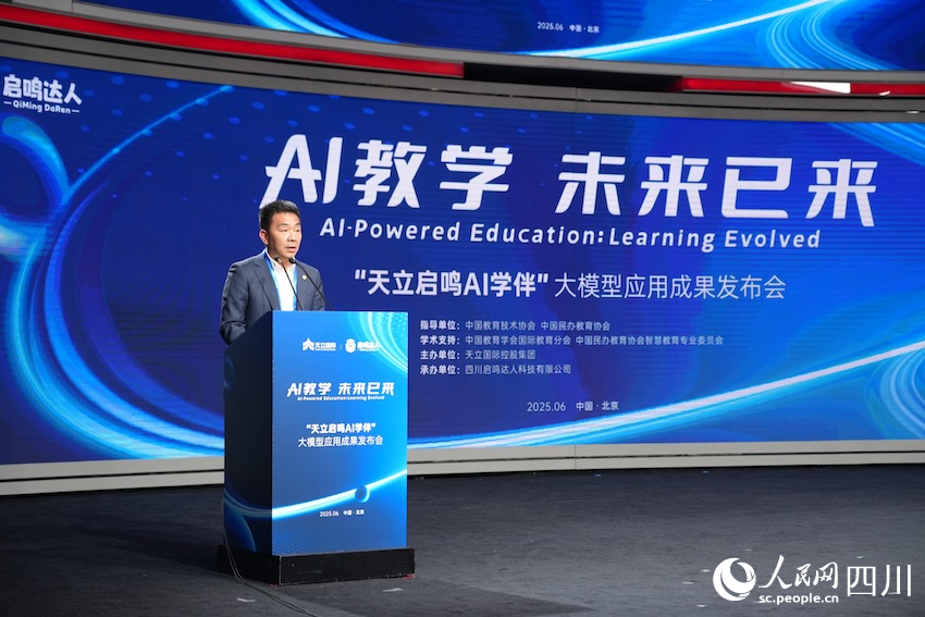 天立國際集團董事局主席兼總裁羅實致辭。人民網記者 郭瑩攝