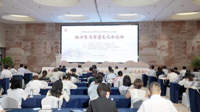 地方志與石窟文化分論壇現(xiàn)場。