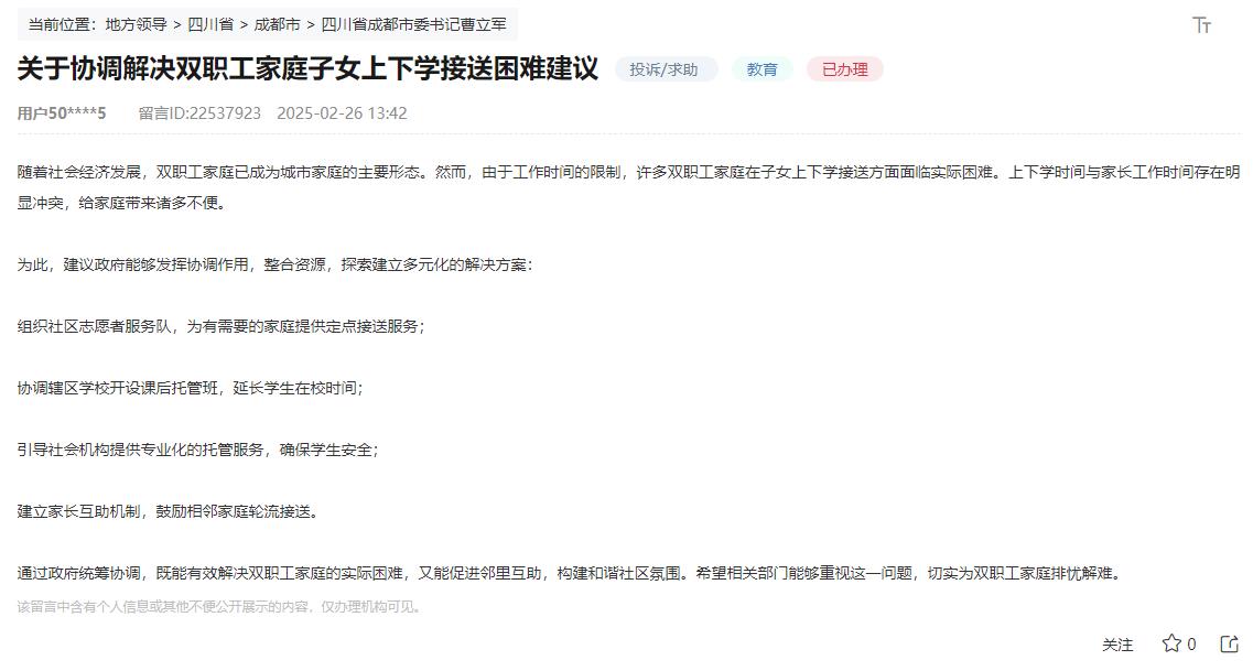 人民網(wǎng)“領(lǐng)導(dǎo)留言板”網(wǎng)友留言截圖。