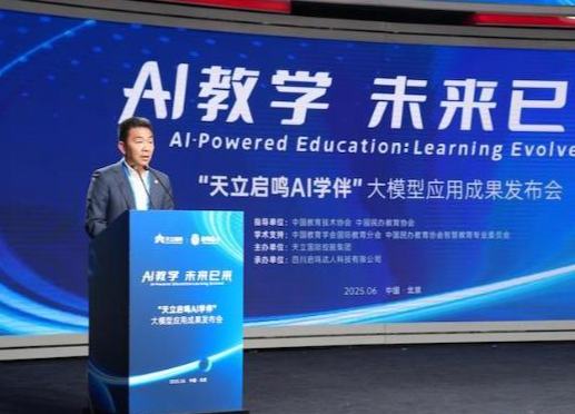 新華社客戶端--國內(nèi)首個規(guī)?；涞匦@的AI大模型“天立啟鳴AI學(xué)伴”在京發(fā)布它集成了天立國際23年積累的教學(xué)標(biāo)準(zhǔn)化體系及教育內(nèi)容，實(shí)現(xiàn)智慧學(xué)校數(shù)據(jù)融通。
