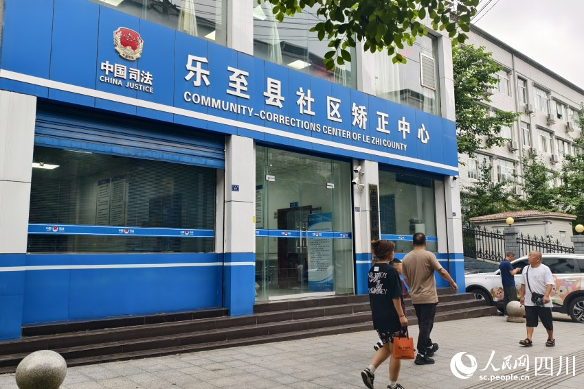 樂至縣社區(qū)矯正中心。人民網(wǎng) 趙祖樂攝