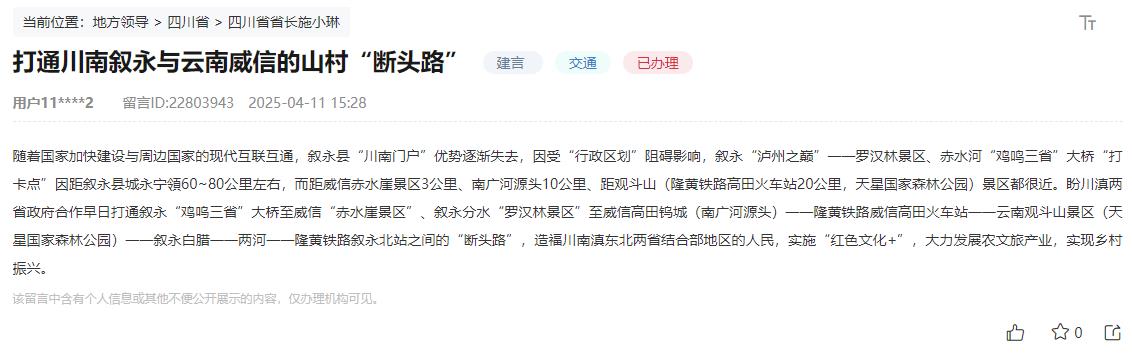人民網“領導留言板”網友留言截圖。