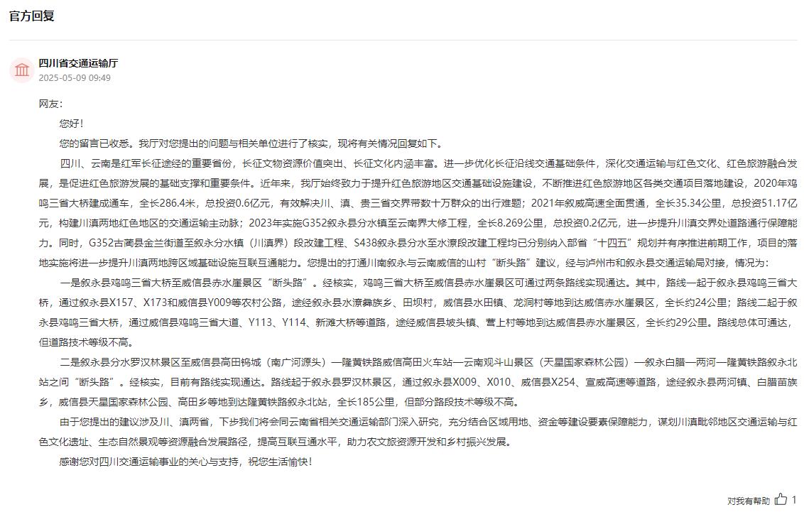人民網“領導留言板”官方回復截圖。