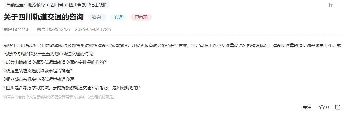 人民網(wǎng)“領(lǐng)導(dǎo)留言板”網(wǎng)友留言截圖。