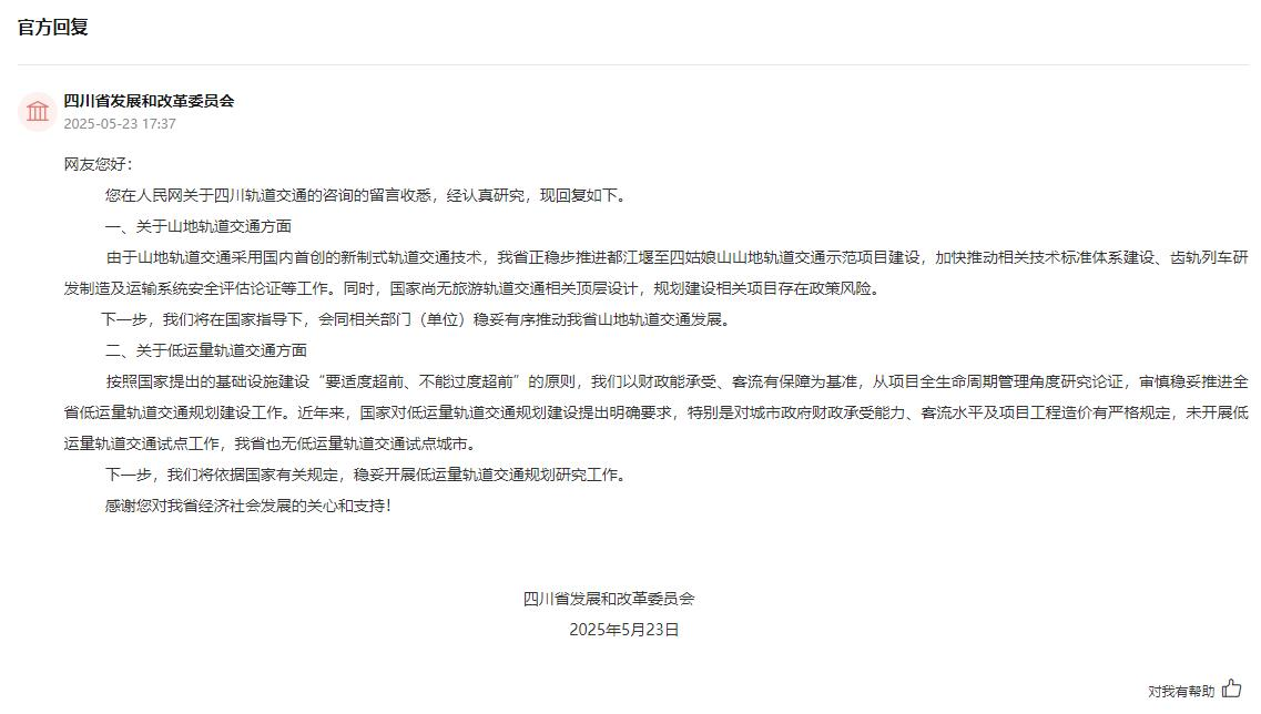 人民網(wǎng)“領(lǐng)導(dǎo)留言板”官方回復(fù)截圖。