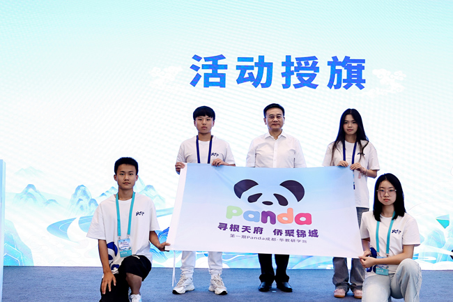授旗儀式環(huán)節(jié)的合影。成都市人民政府僑務辦公室供圖