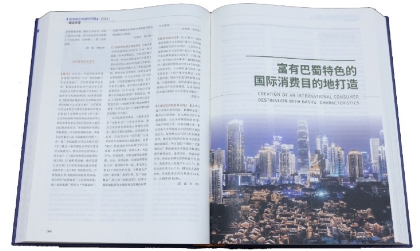 《成渝地區(qū)雙城經(jīng)濟(jì)圈建設(shè)年鑒（2024）》內(nèi)頁(yè)展示。四川省地方志辦供圖