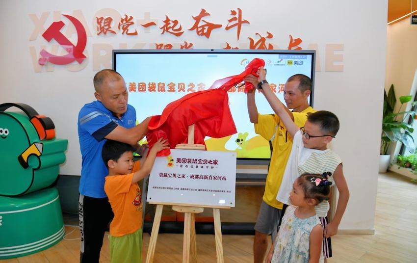 袋鼠寶貝之家成都高新肖家河站揭牌。中共成都高新區(qū)工委社會工作部供圖
