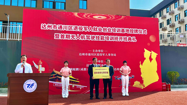 達州市通川區(qū)退役軍人事務局為退役軍人就業(yè)創(chuàng)業(yè)培訓基地授牌。陳以波攝