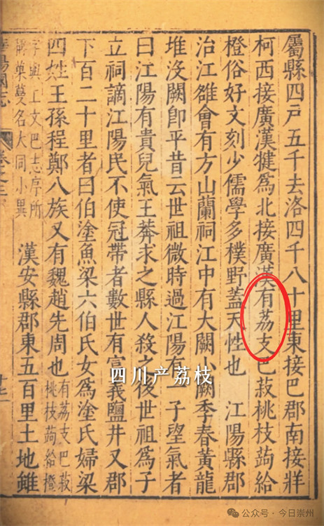 《華陽國志》相關(guān)內(nèi)容。崇州市融媒體中心供圖