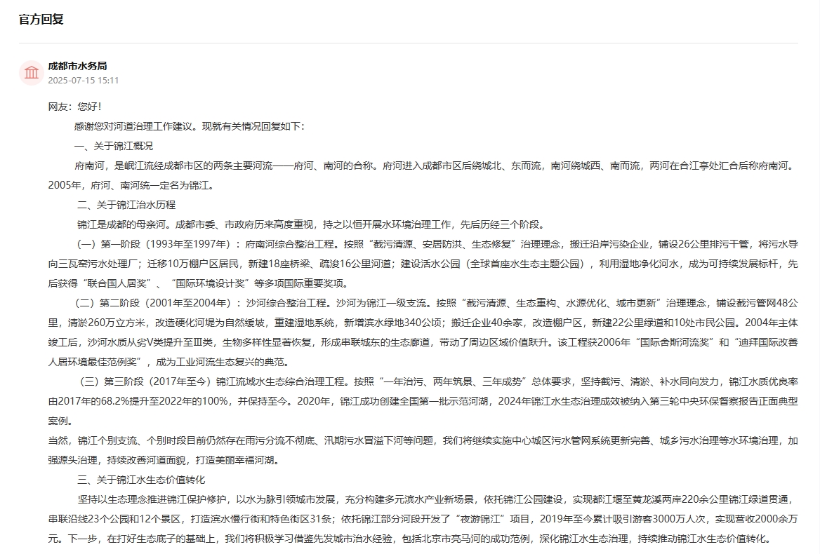 官方回復(fù)截圖。