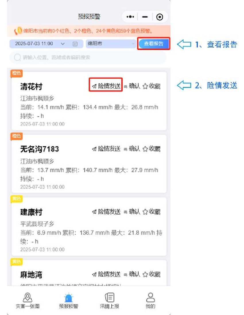 小程序“預(yù)報(bào)預(yù)警”。圖片來自截圖