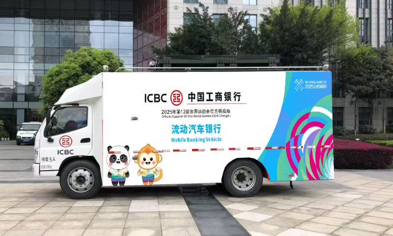 工商銀行流動(dòng)銀行車進(jìn)入世運(yùn)會(huì)指定區(qū)域開展環(huán)境測(cè)試。工行成都分行供圖