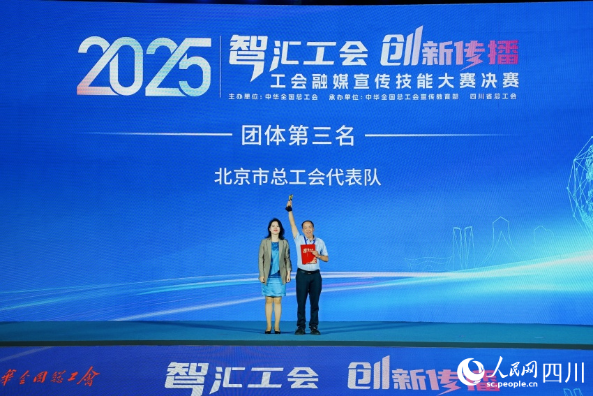 北京市總工會(huì)代表隊(duì)獲團(tuán)體獎(jiǎng)第三名。人民網(wǎng) 趙祖樂攝