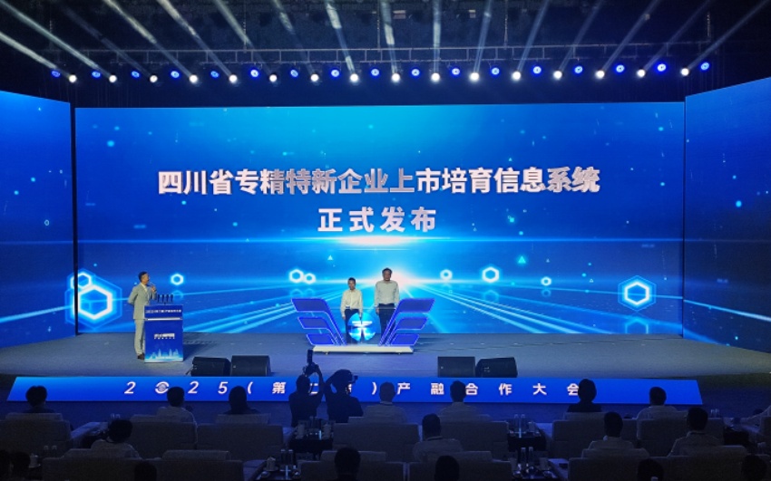 四川省專精特新企業(yè)上市培育信息系統(tǒng)發(fā)布。施瑩攝