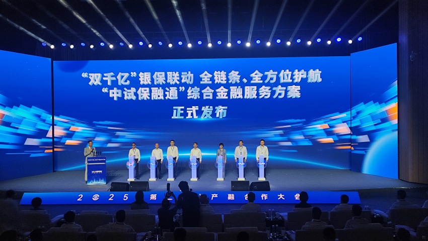 中試保融通發(fā)布。施瑩攝