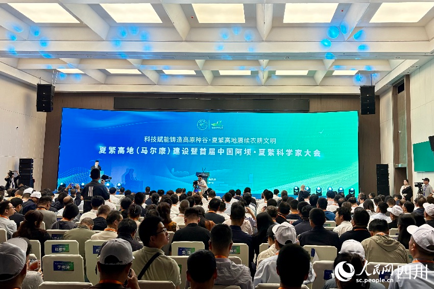 首屆中國阿壩·夏繁科學(xué)家大會現(xiàn)場。人民網(wǎng)記者 朱虹攝