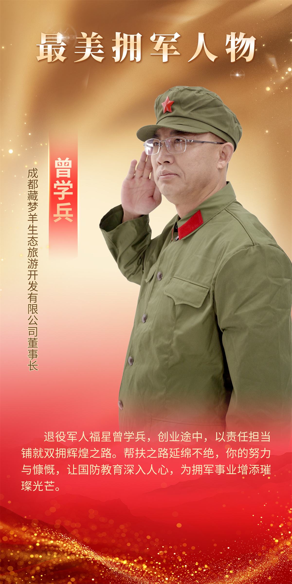 曾學(xué)兵