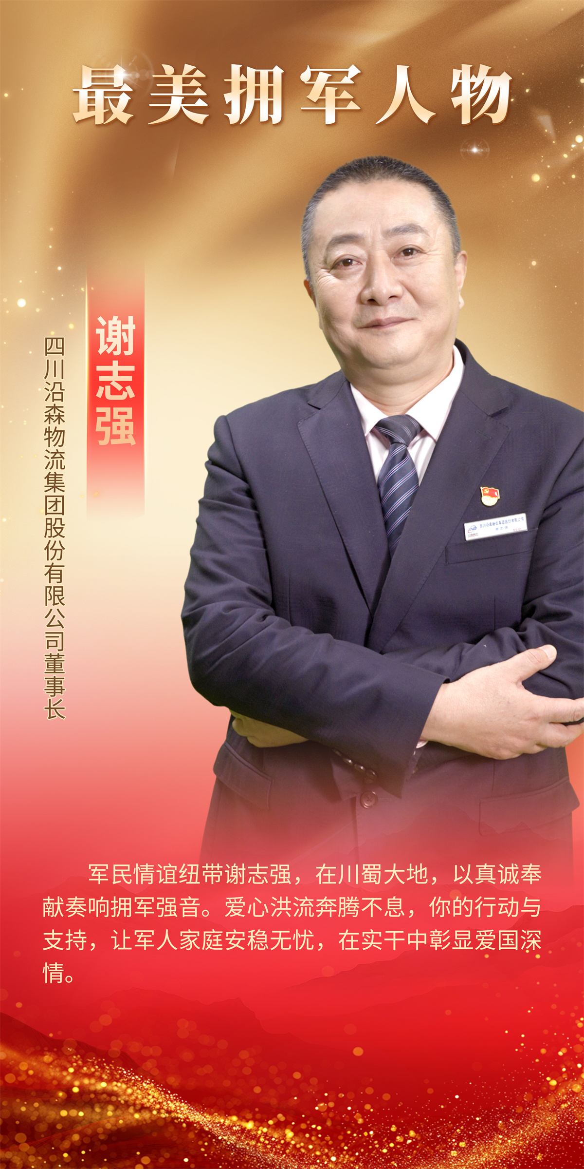 謝志強(qiáng)