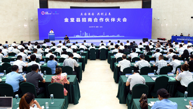 “立園滿園 共創(chuàng)未來”成都市金堂縣招商合作伙伴大會(huì)現(xiàn)場。主辦方供圖