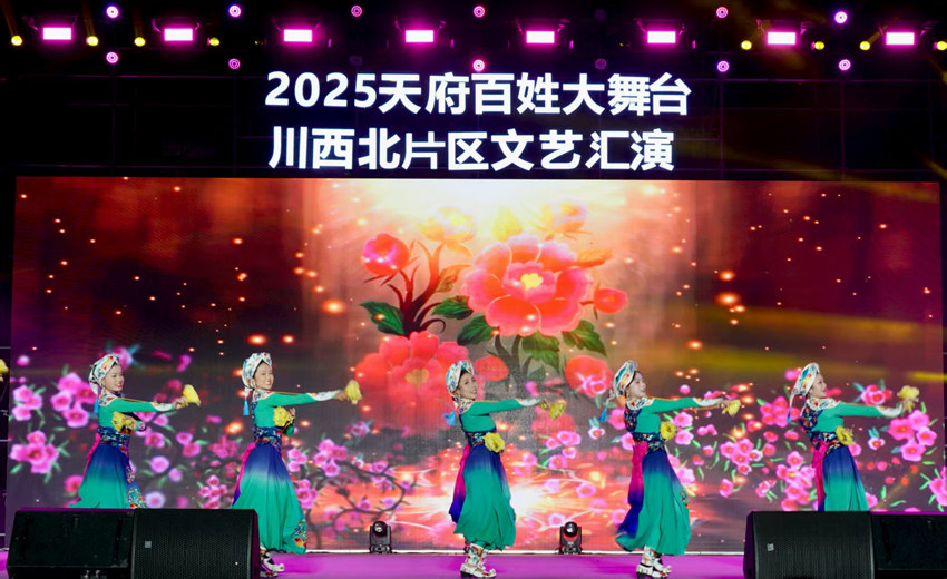 2025天府百姓大舞臺(tái)川西北片區(qū)文藝匯演。主辦方供圖