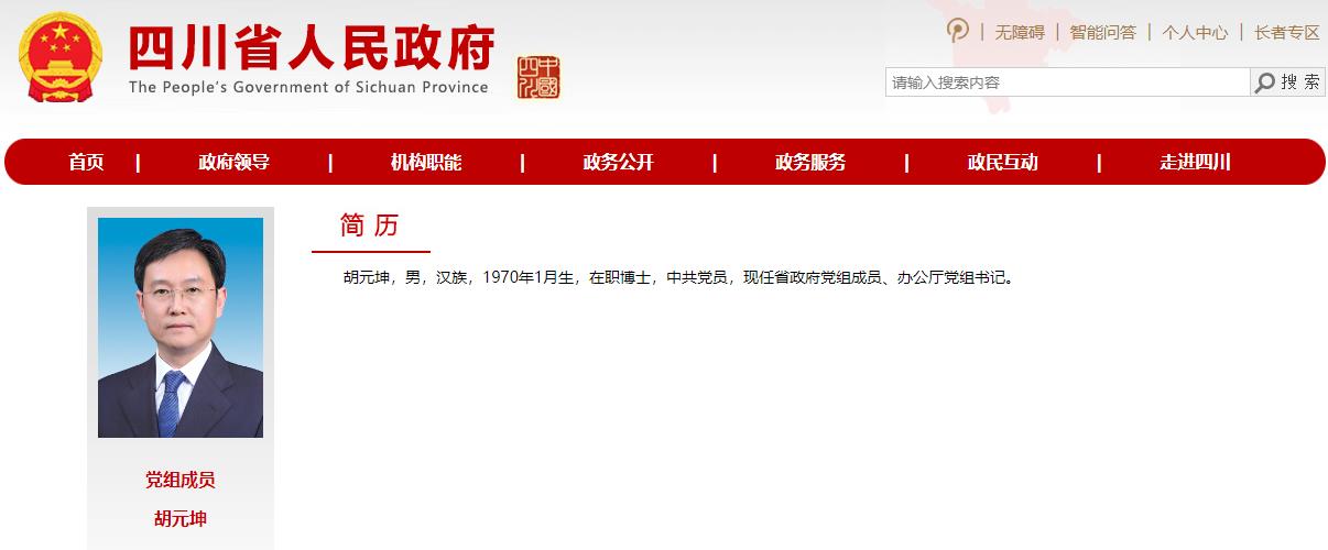 四川省政府網(wǎng)站截圖