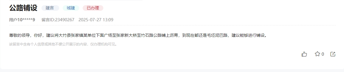 網(wǎng)友留言截圖。