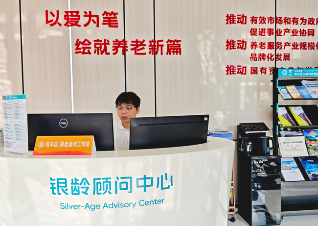 銀齡顧問中心。陳靜供圖