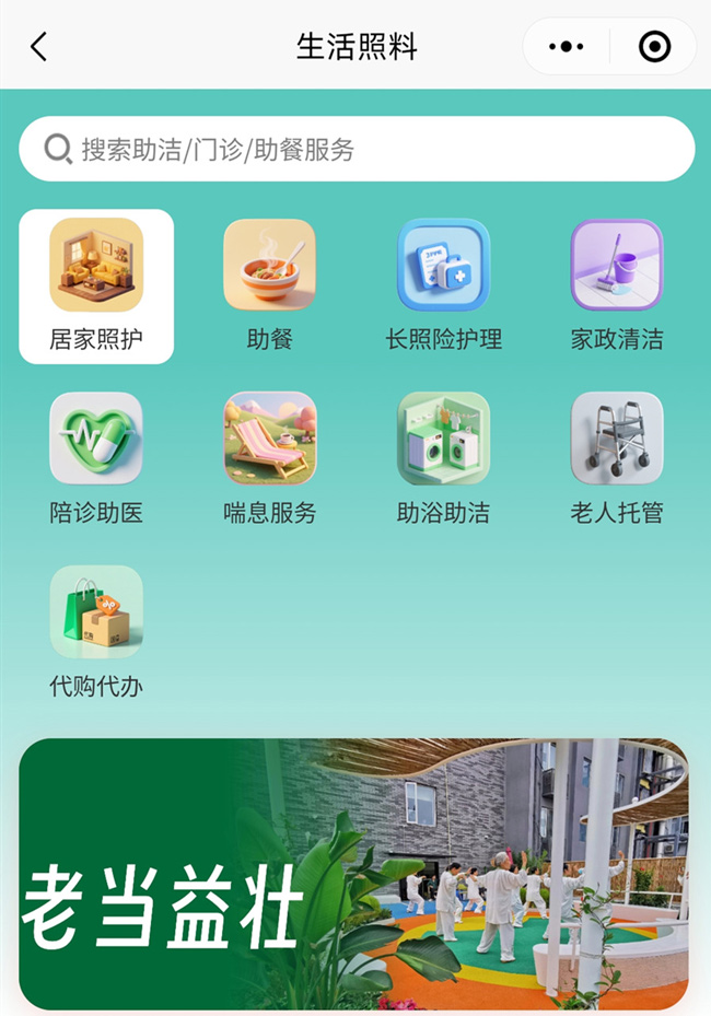 “錦養(yǎng)”小程序。陳靜供圖