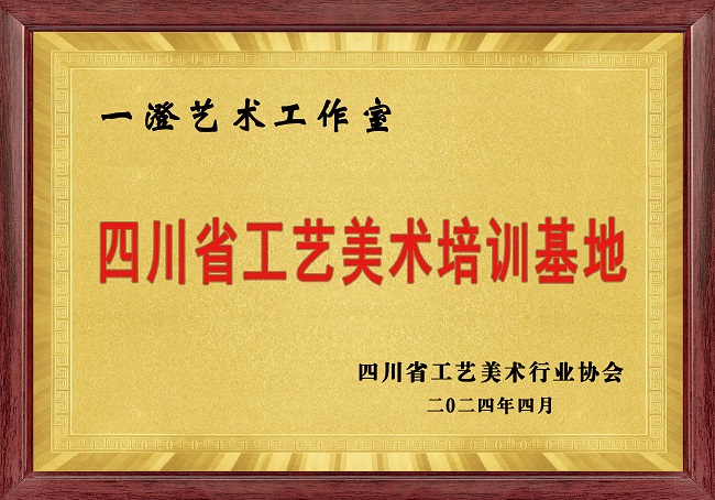 “四川省工藝美術培訓基地”  “金字招牌”。蔣兵供圖
