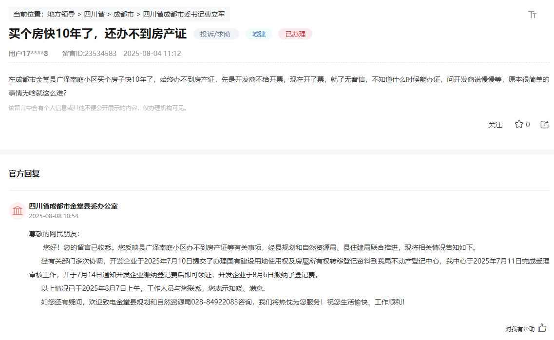 人民網(wǎng)“領(lǐng)導(dǎo)留言板”網(wǎng)友留言和官方回復(fù)截圖
