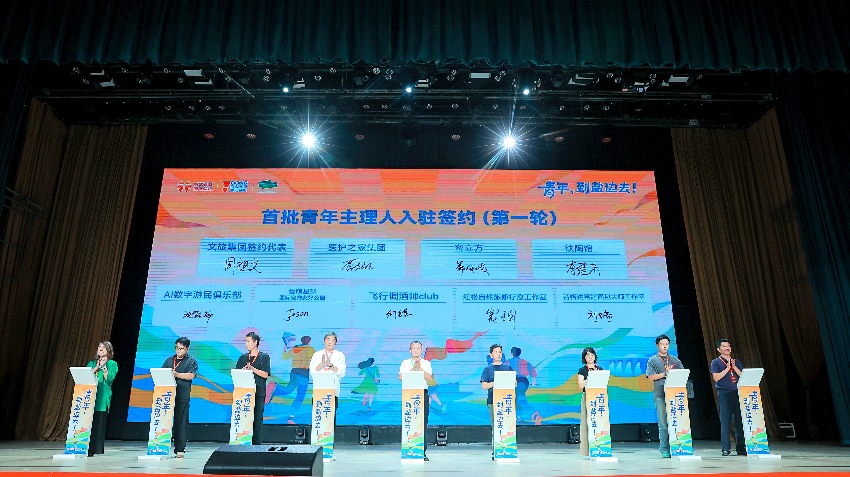 首批青年主理人入駐簽約儀式。四川攀枝花鹽邊縣宣傳部供圖