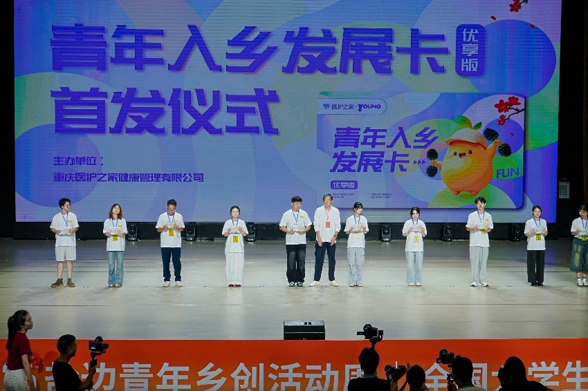 青年入鄉(xiāng)發(fā)展卡首發(fā)儀式。四川攀枝花鹽邊縣宣傳部供圖
