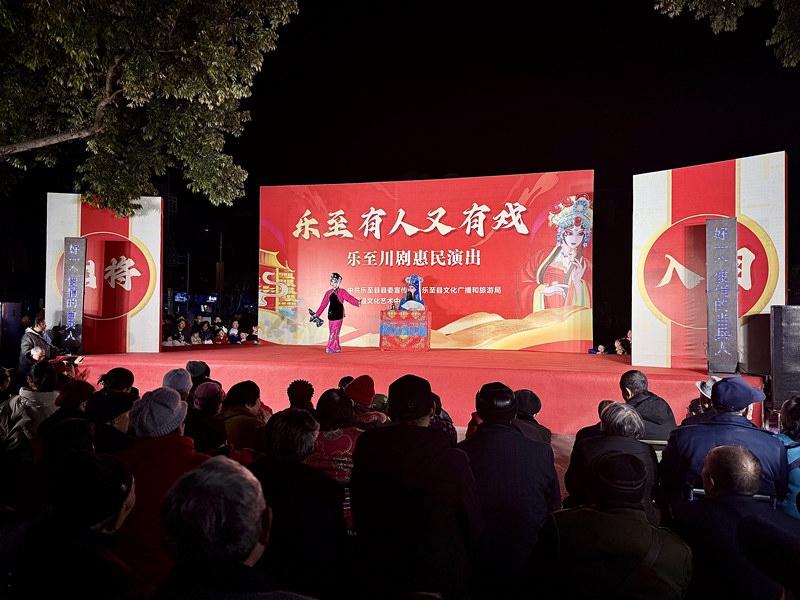 樂至有人又有戲”川劇惠民演出。曹麗紅攝