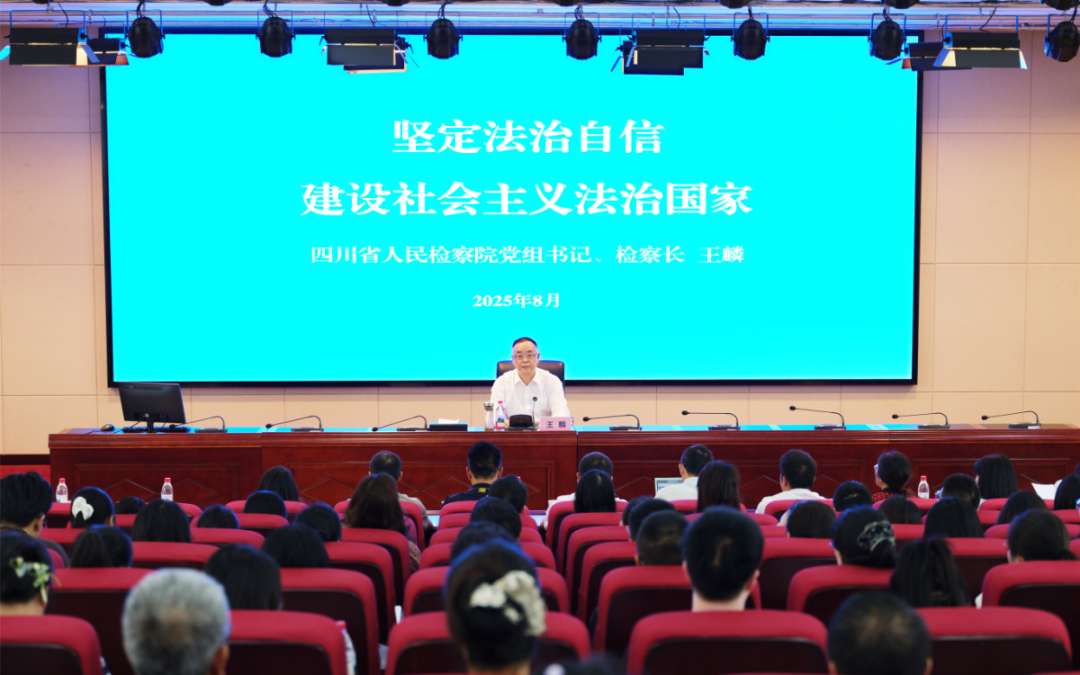 授課現(xiàn)場(chǎng)。四川省檢察院供圖