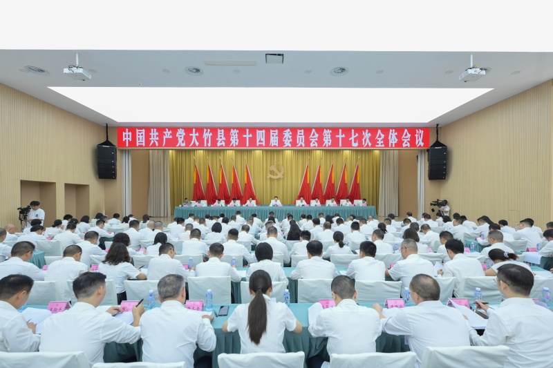 圖為大會現(xiàn)場。大竹縣委宣傳部供圖