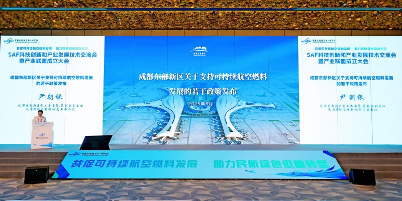 《成都東部新區(qū)支持可持續(xù)航空燃料發(fā)展的若干政策》發(fā)布現(xiàn)場(chǎng)。東部新區(qū)黨群部供圖