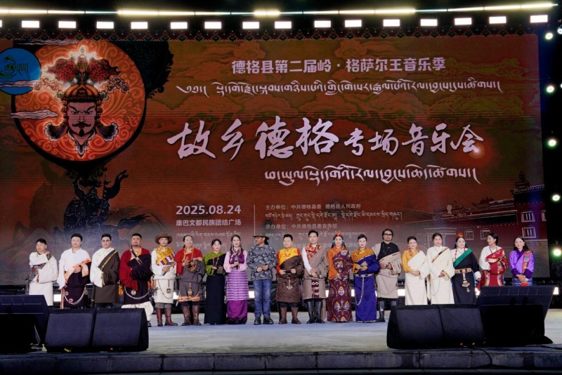 音樂會尾聲，全體歌手合影。德格縣委宣傳部供圖