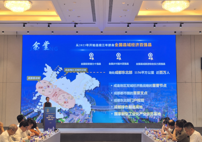 會(huì)場(chǎng)介紹金堂縣相關(guān)情況。主辦方供圖