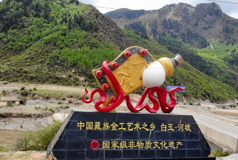 位于河坡鎮(zhèn)的“中國藏族金工藝術(shù)之鄉(xiāng)”雕塑。白玉縣委宣傳部供圖