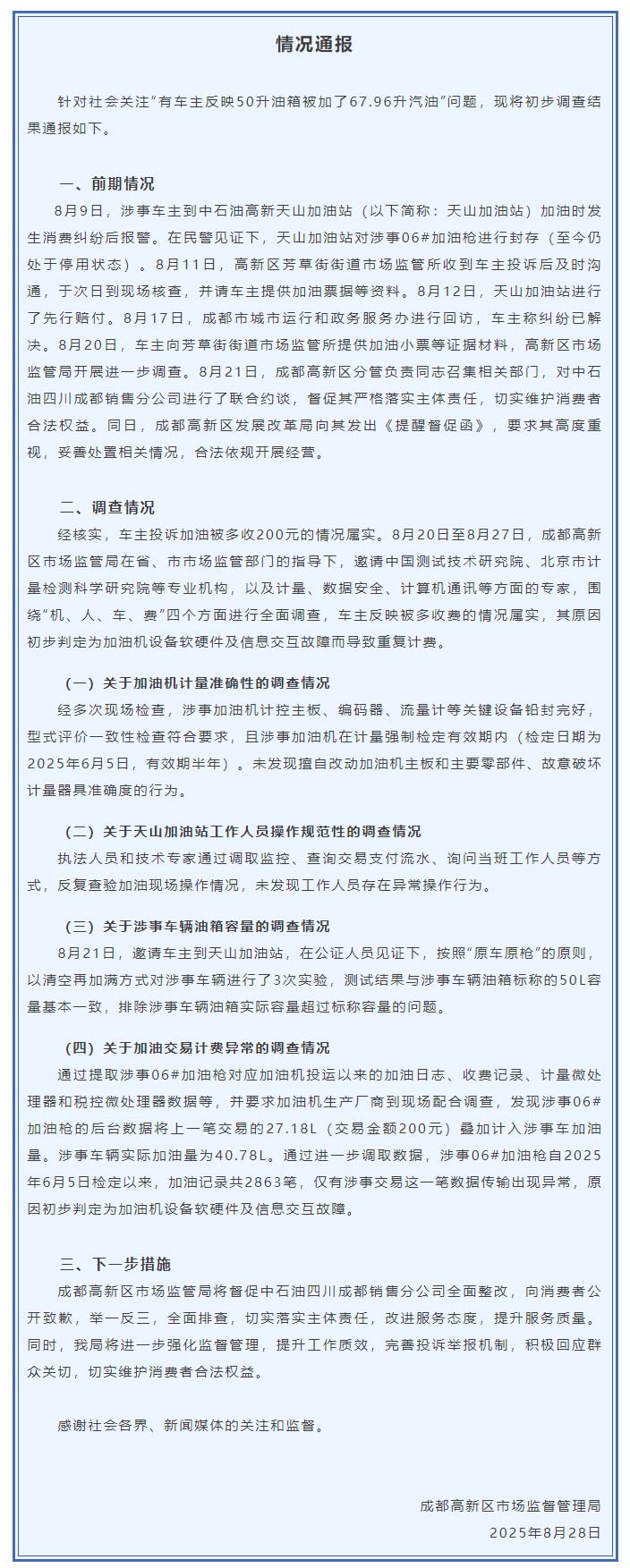 成都高新區(qū)市場(chǎng)監(jiān)督管理局微信公眾號(hào)截圖