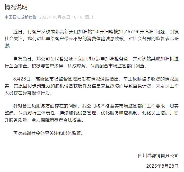 中石油四川成都銷(xiāo)售分公司微信公眾號(hào)截圖
