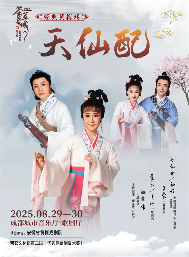經(jīng)典戲曲宣傳海報(bào)。成都文旅供圖
