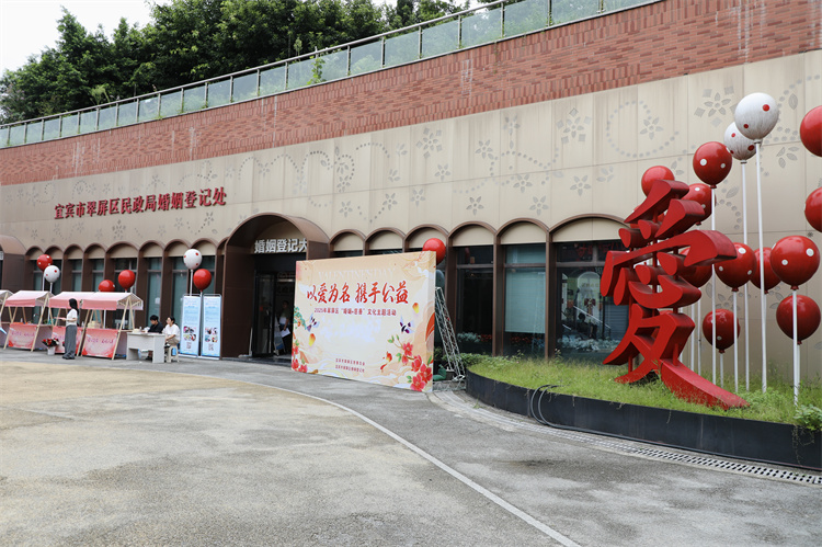 婚姻登記大廳外，一系列寓意美好的主題標(biāo)語與多個(gè)創(chuàng)意打卡點(diǎn)格外引人注目，極大增強(qiáng)了婚姻登記的儀式感與喜慶氛圍。翠屏區(qū)融媒體中心供圖
