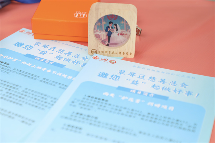 今年翠屏區(qū)婚姻登記處還組織開展主題慈善活動(dòng)。翠屏區(qū)融媒體中心供圖