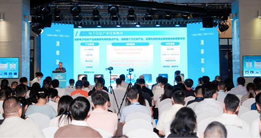 發(fā)布會現(xiàn)場。成都市電子信息行業(yè)協(xié)會供圖