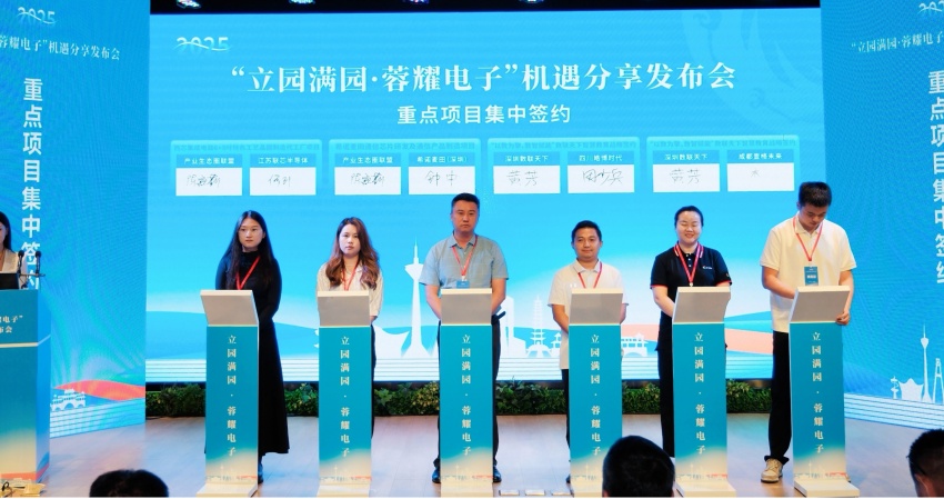簽約現(xiàn)場。成都市電子信息行業(yè)協(xié)會供圖